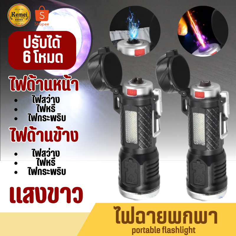 ไฟฉาย ไฟฉายพกพา ไฟฉายแรงสูง พกพา 2in1 ไฟแช็ก+ไฟLED