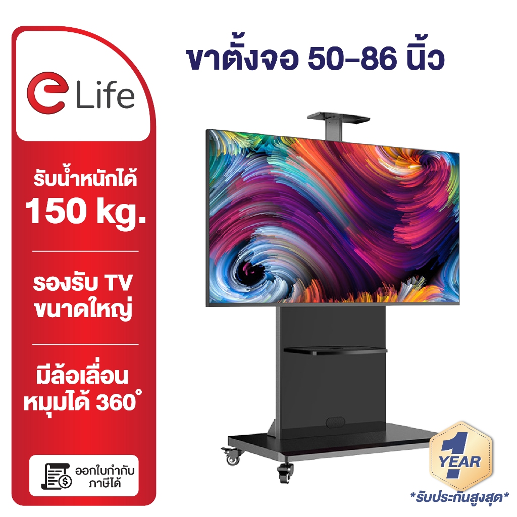 elife ส่งฟรี! ขาตั้งทีวี ขนาดใหญ่ ขนาด50-86นิ้ว มีชั้นวาง 2ชั้น โชว์สินค้า ล้อเลื่อน TV Stand รองรับ150kg ห้องประชุม