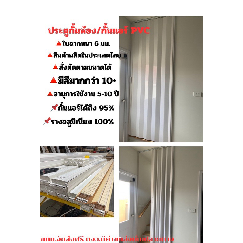 🎉ฉากกั้นห้อง PVC รุ่นทึบ  **สั่งตัดขนาดฟรี!! ตจว.มีค่าขนส่งเก็บปลายทาง