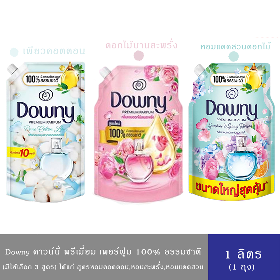 (มี 3สูตร)Downy Premium Perfume ดาวน์นี่ น้ำยาปรับผ้านุ่ม สูตรเข้มข้น คอตตอน,หอมแดดสวนดอกไม้,ดอกไม้บานสะพรั่ง ขนาด 1 ลิต