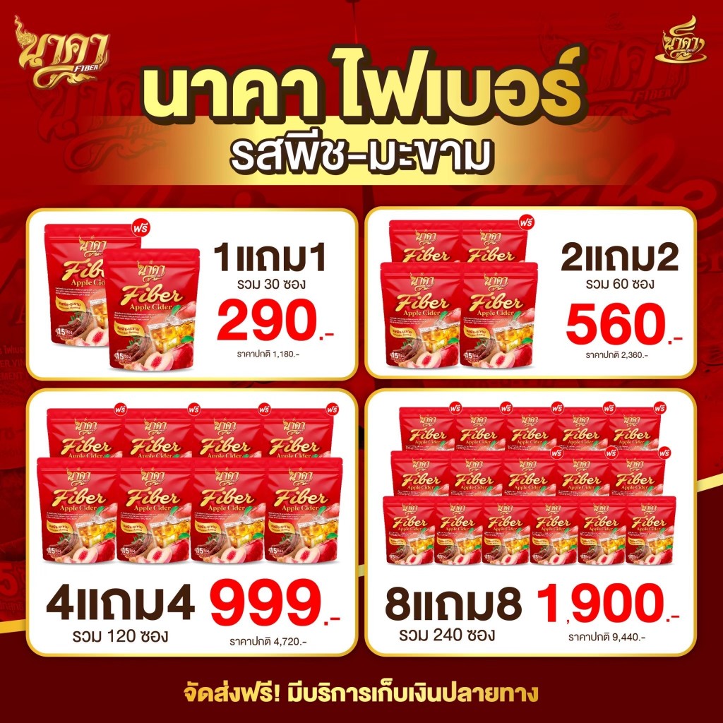 ส่งไว ฟรี ไฟเบอร์นาคา รสพีช มะขาม อร่อยอดื่มง่าย ขับถ่ายคล่อง