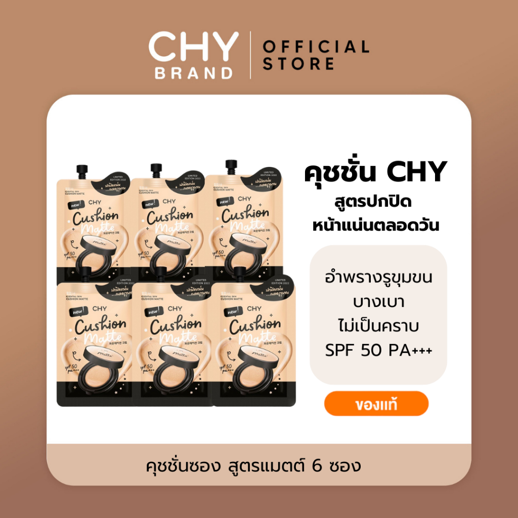 CHY ซีเอชวาย รองพื้นคุชชั่น เนื้อแมตต์ เบลอรูขุมขน หน้าฉ่ำวาว แต่งหน้าขึ้นบำรุงผิวในตัวลดเหงื่อ 7g