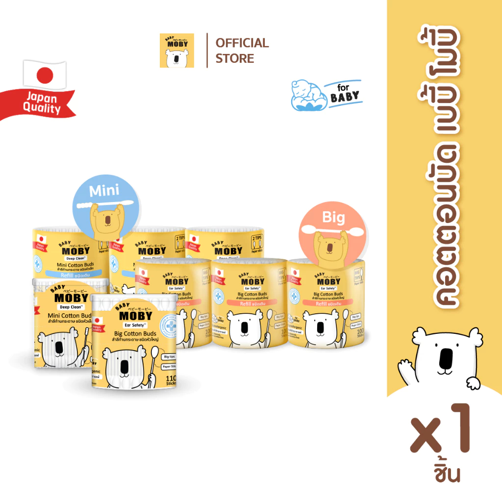 (Aff)Baby Moby คอตตอนบัด หัวเล็ก เเละ หัวใหญ่ (มีแบบกระปุกเเละเเบบรีฟิว)