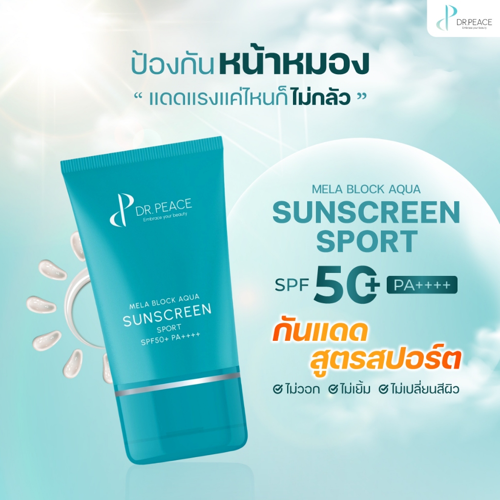 DR.PEACE กันแดดสปอร์ต MELA BLOCK AQUA SUNSCREEN SPORT SPF 50+ PA++++