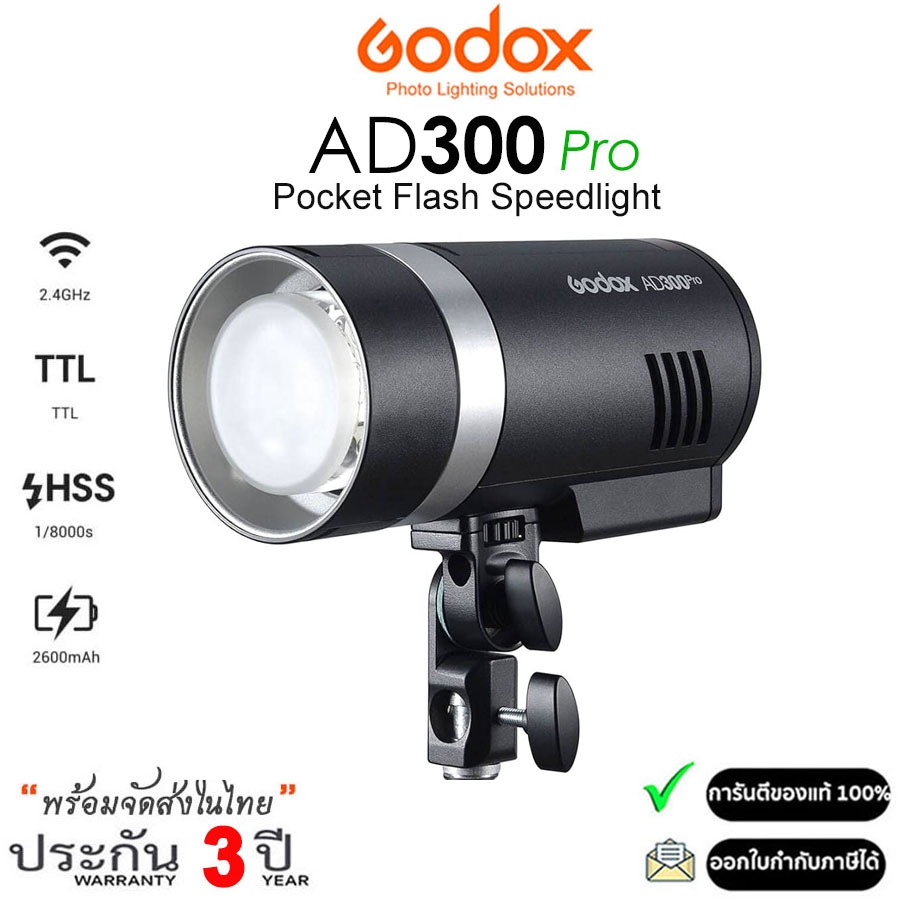 Godox AD300Pro / AD300Pro II 300W TTL HSS Pocket Flash (รับประกัน 3ปี)
