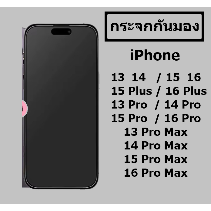 ฟิล์มกระจกกันมองสำหรับiphone16Promax/16Pro/16Plus/16/15Promax/15Pro/15Plus/15 กระจกกันมองเห็น แบบเต็มจอ