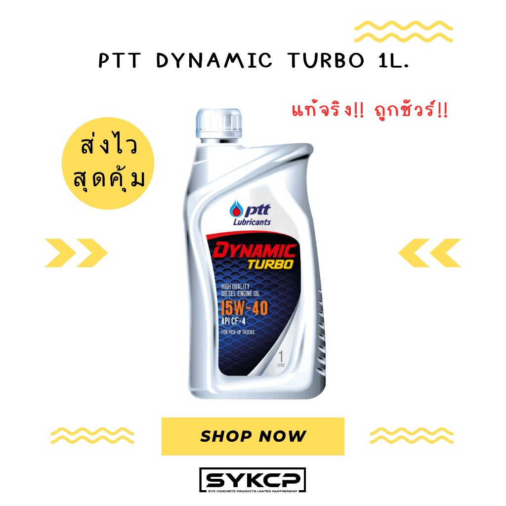 แท้จริง ส่งไว ถูกมาก น้ำมันเครื่อง PTT Dynamic Turbo 15W40 ขนาด 1 ลิตร