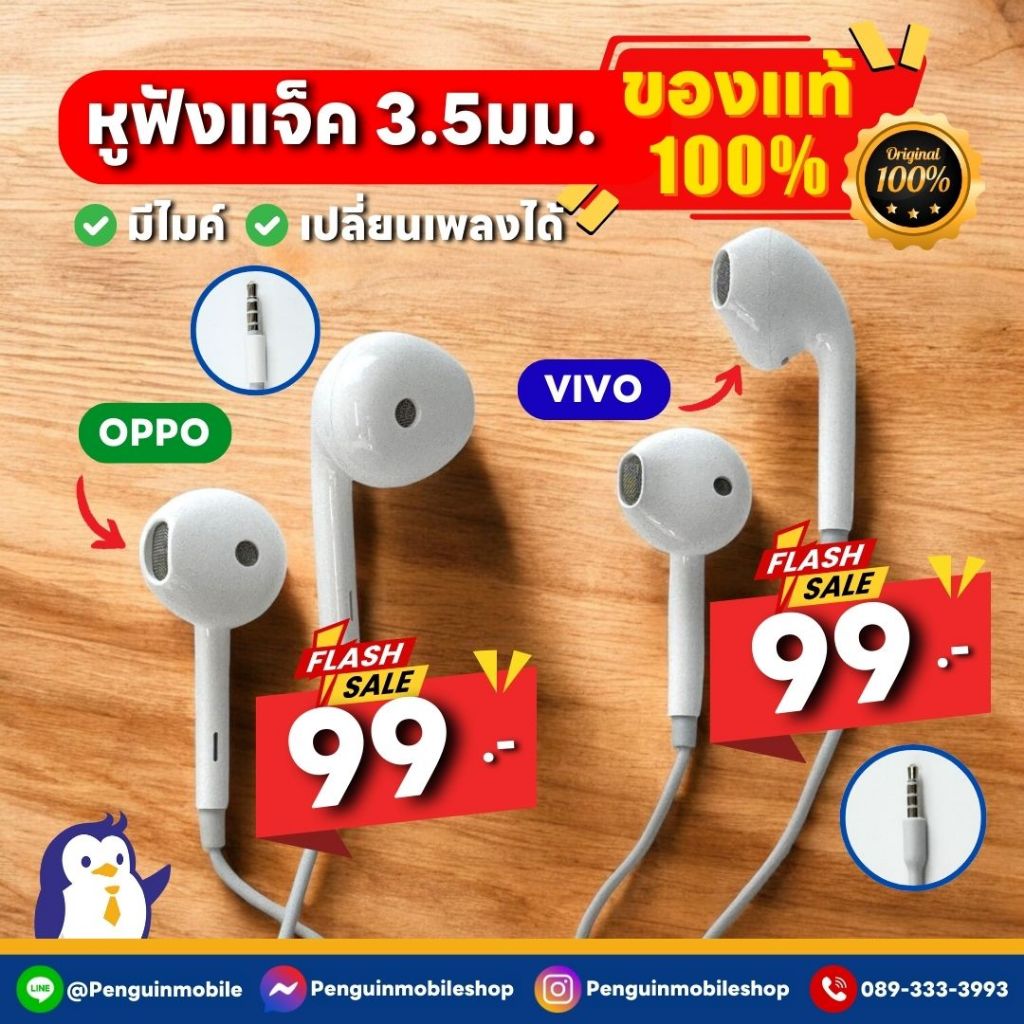หูฟัง OPPO และ Vivo EarBuds แบบ Jack 3.5 สินค้าของใหม่มือ 1 ของแท้ 100%