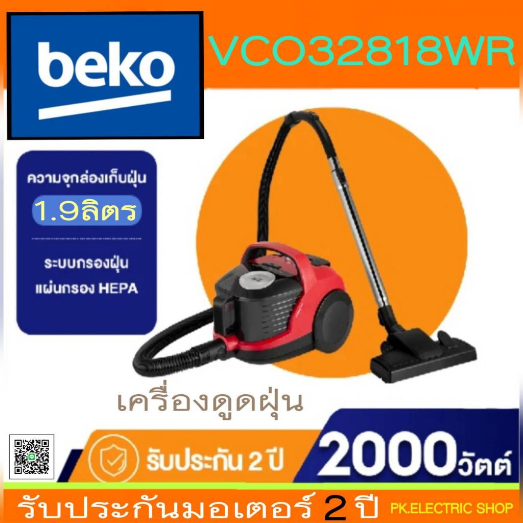 "ถูกจริง" BEKO เครื่องดูดฝุ่น รุ่น VCO32818WR 2000 วัตต์ (ปรับแรงดูดได้ตามต้องการ) ประกันศูนย์ 2 ปี