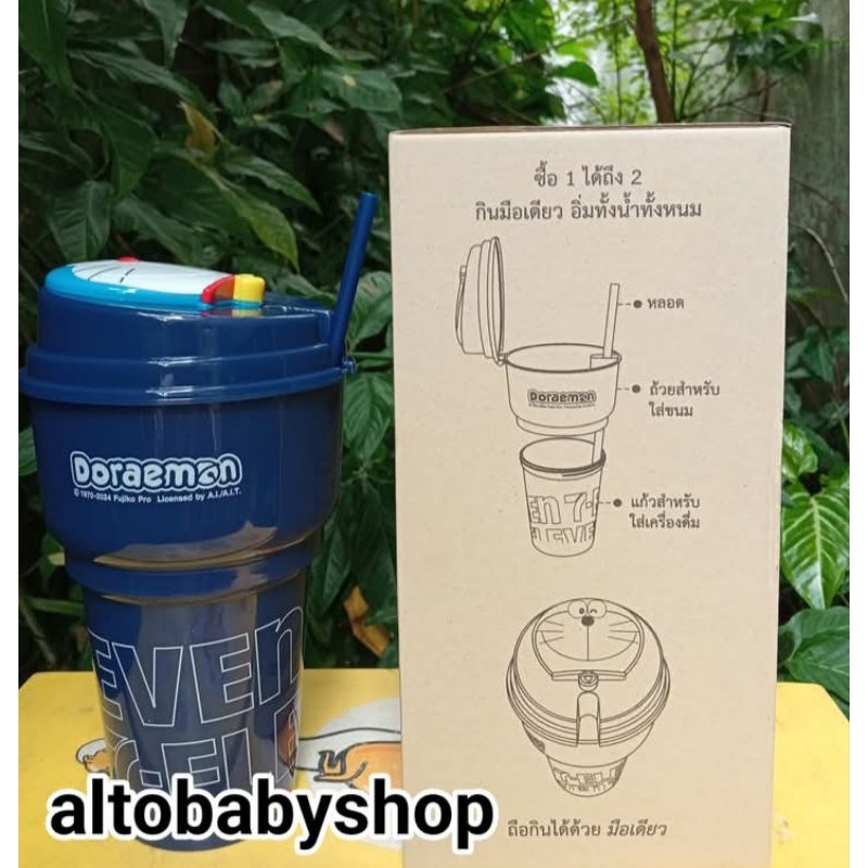 แก้วโดราเอมอน แก้วโดเรม่อน แก้วเซเว่น แก้วพร้อมถ้วยใส่ขนม