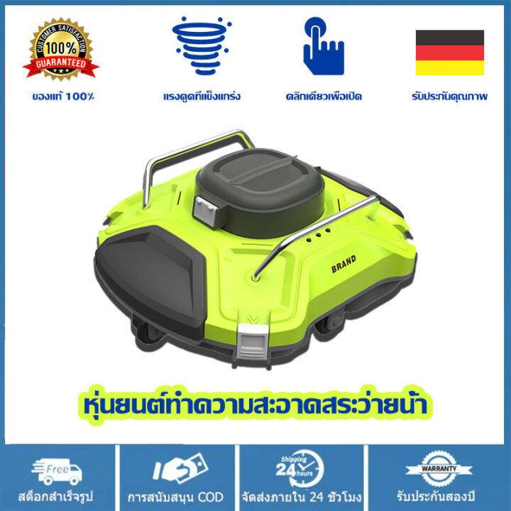 Pool Cleaning Robot หุ่นยนต์ทำความสะอาดสระว่ายน้ำอัจฉริยะ เครื่องดูดสระว่ายน้ำ กันน้ำ IPX8 ที่จอดรถอัตโนมัติ ทำความสะอาด