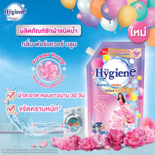 น้ำยาซักผ้า ไฮยีน เอ็กซ์เพิร์ท วอช Hygiene Expert Wash 520/600ml.