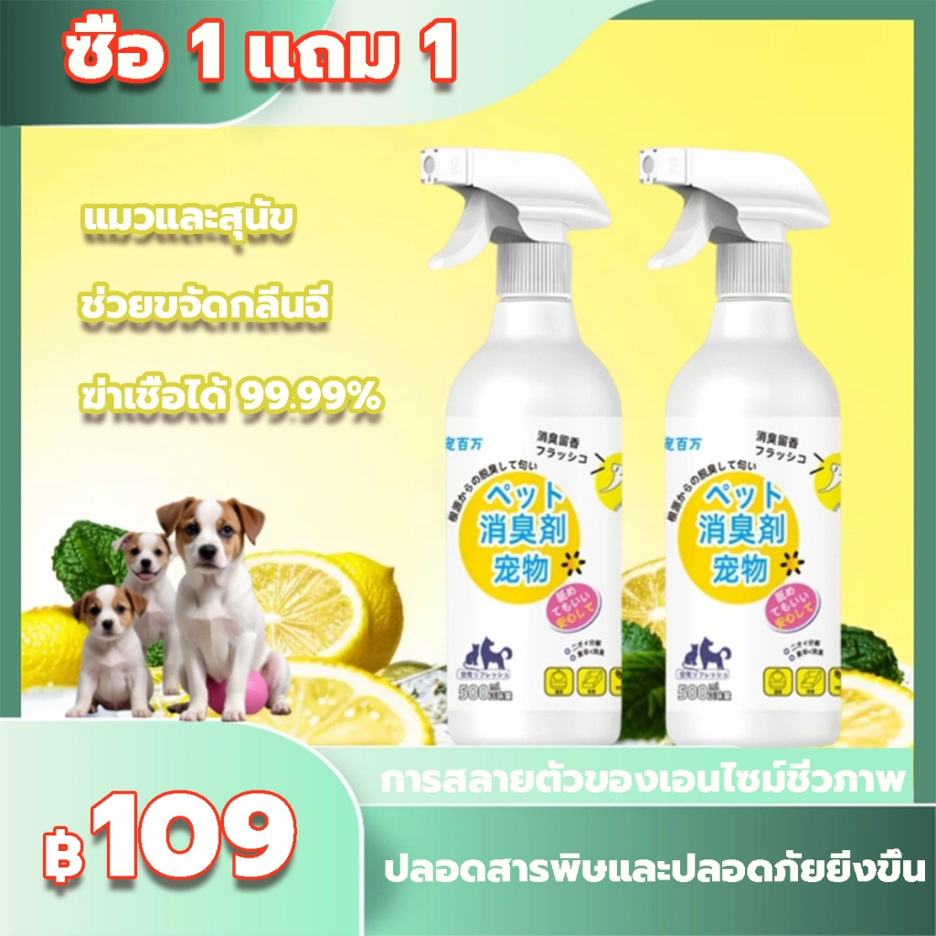 สเปรย์ดับกลิ่นแมว สเปรย์ดับกลิ่นทรายแมว500mlดับกลิ่นตัวสัตว์เลี้ยง กลิ่นอึ กลิ่นอับ สเปรย์ดับกลิ่นฉี่แมว ดับกลิ่นฉี่หมา
