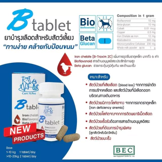 Care-A-Pet BTablet อาหารเสริมบำรุงเลือด และเสริมภูมิคุ้มกัน ชนิดเม็ด สำหรับสุนัขและแมว