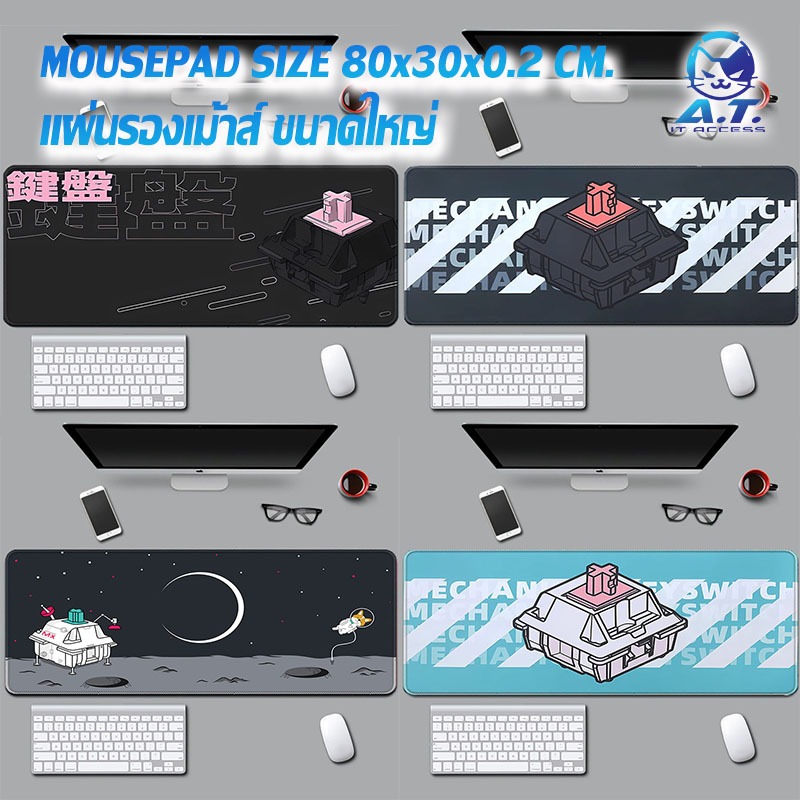 แผ่นรองเม้าส์ ขนาดใหญ่ 80x30 cm. Gaming Mousepad Big Size แผ่นรองเมาส์เกมมิ่ง