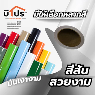 Kodak สติ๊กเกอร์ไดคัท สติ๊กเกอร์ PVC หน้ากว้าง 53 cm. แบ่งขาย 1 เมตร