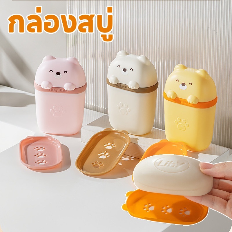 พร้อมส่ง กล่องสบู่ แบบพกพา ที่ใส่สบู่ก้อนสำหรับพกพา พร้อมฝาปิด สําหรับใส่สบู่
