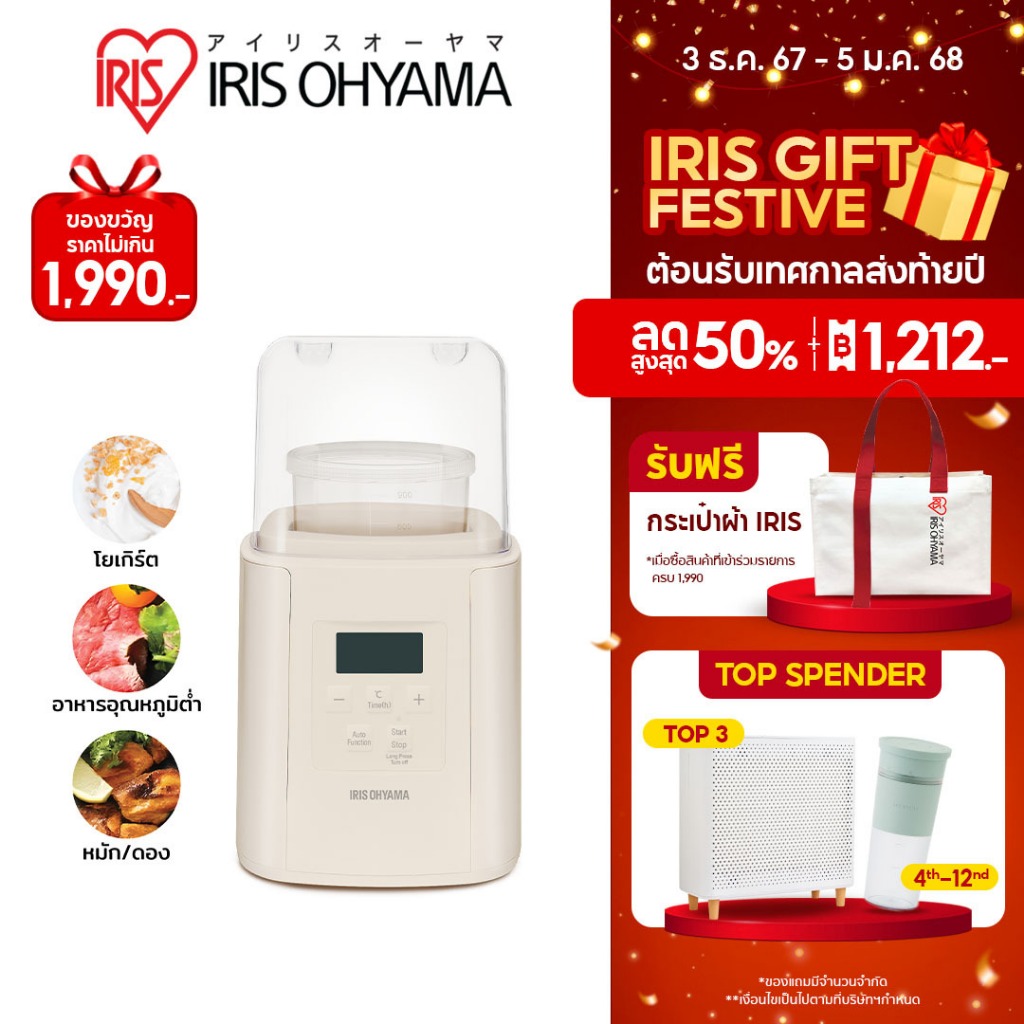 New Arrival!! Ricopa Yogurt Maker IRIS OHYAMA เครื่องทำโยเกิร์ต เครื่องทำกิมจิ เครื่องหมักเนื้อ KYM-016
