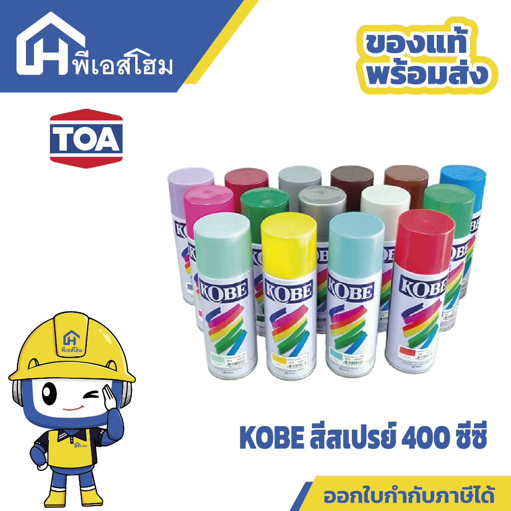สีสเปรย์ KOBE TOA จุ 400 cc.