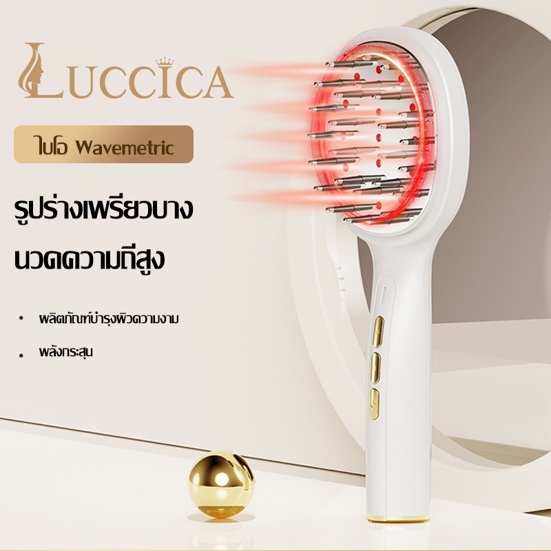 Luccica-มาใหม่ไฟฟ้าสีแดงนวดหวีเครื่องเลเซอร์บำรุงผมหวีผมหวีผมหนังศีรษะส่องแสงกายภาพบำบัดพลาสม่า หวีดูแลเส้นผม