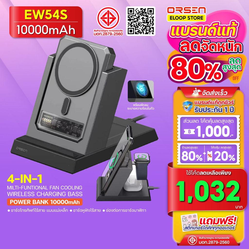 [1,032บ. โค้ดคุ้ม] Orsen Eloop รุ่น EW54S แท่นชาร์จไร้สาย พร้อม แบตสำรอง 4in1 10000mAh Power Bank