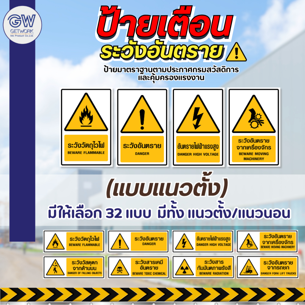 ป้ายเตือนอันตราย (แนวตั้ง)  ป้าย Safety สีเหลือง มีทั้ง สติ๊กเกอร์ PVC/พลาสวูด กันแดด กันน้ำ