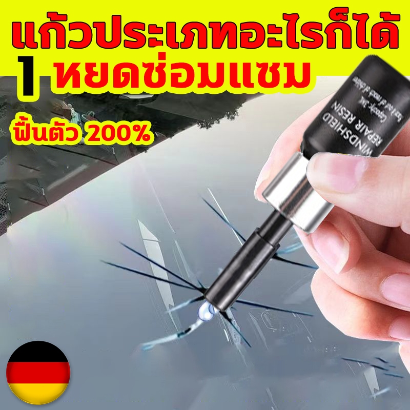 ซ่อมกระจก 500 เท่า น้ํายาซ่อมกระจกรถยนต์ น้ำยาซ่อมกระจก ลบรอยกระจก ซ่อมกระจก ขัดกระจก