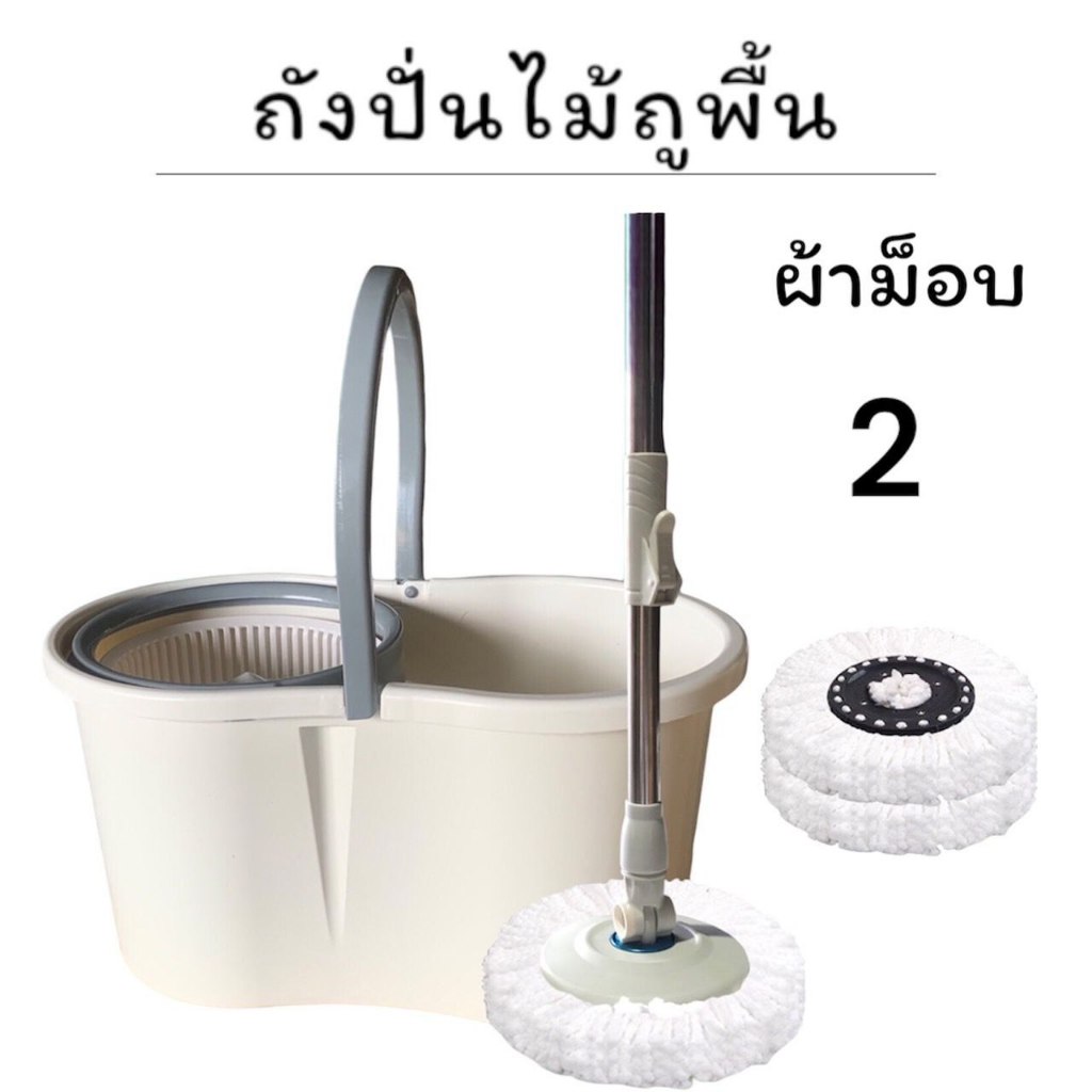 ถังปั่นไม้ม๊อบ ถังปั่นไม้ถูพื้น Spin Mop ชุดถังปั่นพลาสติก ชุดทำความสะอาดพื้น ไม้ถูพื้น ไม้ม๊อบ  ผ้าม๊อบไมโครไฟเบอร์.