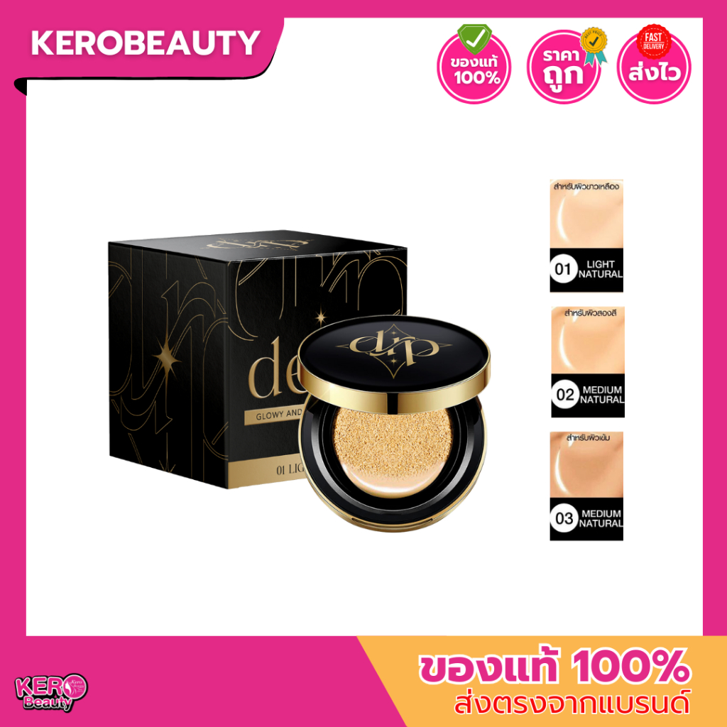 DERRA CUSHION SPF 25 PA+++ 10 g.เดอร์ร่า คุชชั่น แป้ง เนื้อแมท ปกปิด คุมมัน เบลอรูขุมขน กันแดด ผิวคนไทย