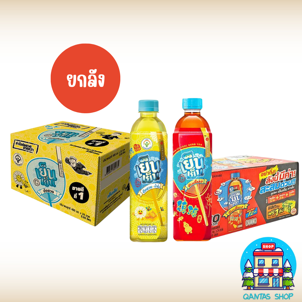 (ส่งฟรี) อิชิตันเย็นเย็น [[จับเลี้ยง/น้ำเก๊กฮวยผสมน้ำผึ้ง]] ยกลัง 24 ขวด