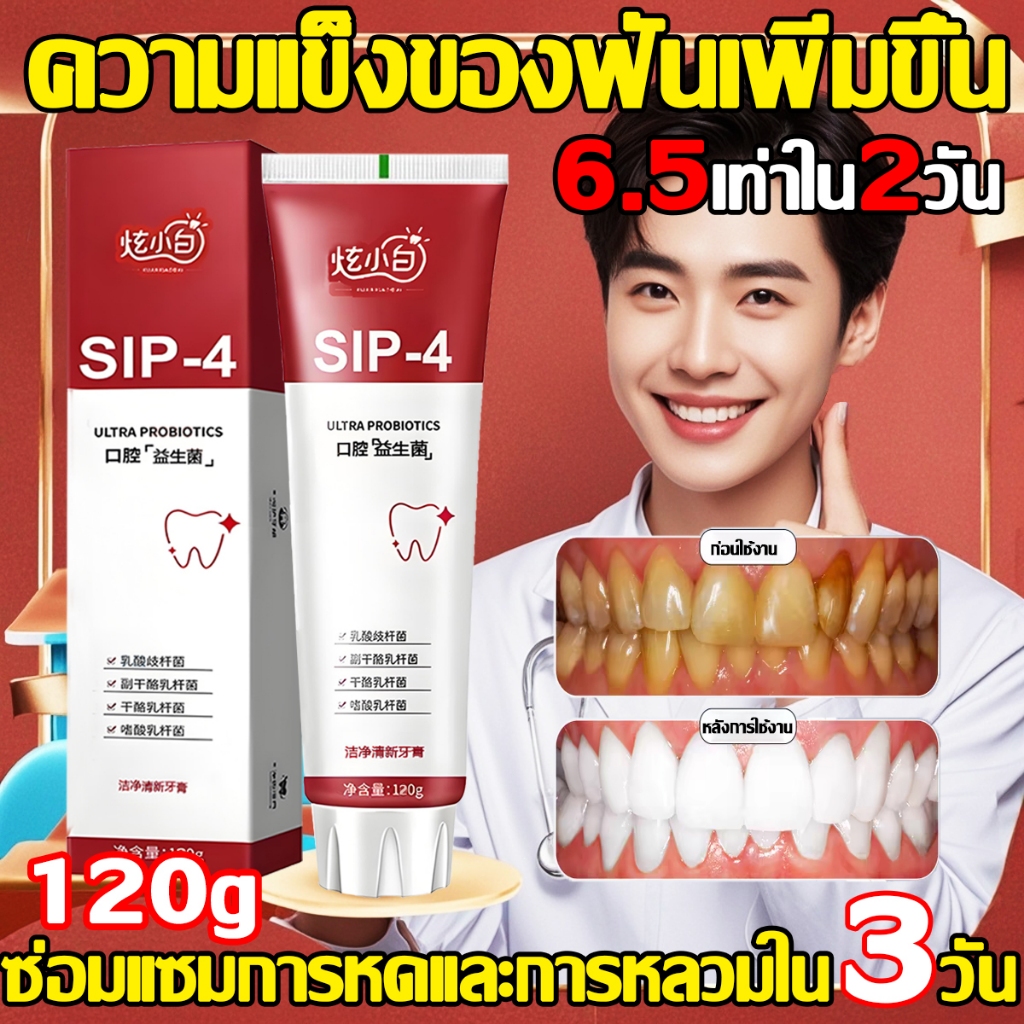 3 วัน ขาวขึ้น9ระดับ ยาสีฟัน น้ำยาฟอกสีฟันขาว ขจัดคราบหินปูนสีเหลือง ขจัดคราบจุลินทรีย์ เพิ่มความแข็งแรงฟันซ่อมแซมฟัน120g