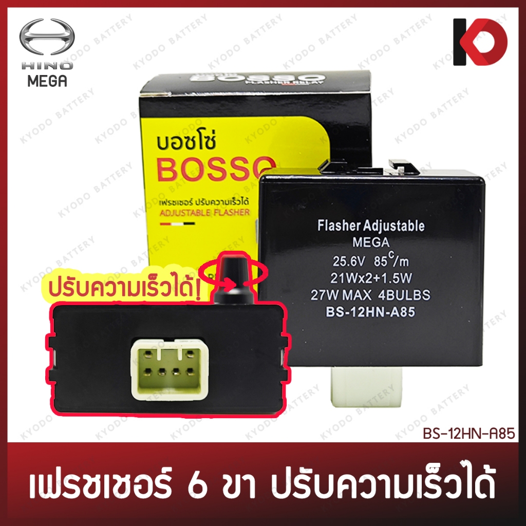 รีเลย์ไฟเลี้ยว 6 ขา ปรับความเร็วได้ 24V Flasher สำหรับ HINO MEGA ฮีโน่ เมก้า รีเลย์ไฟเลี้ยวรถบรรทุก 