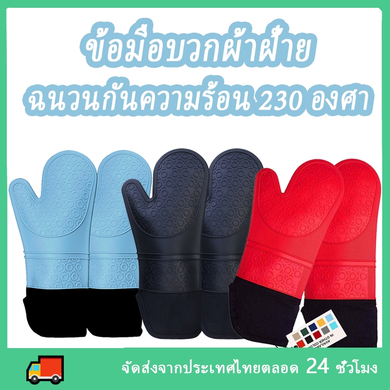 ถุงมือซิลิโคนกันความร้อน ถุงมือไมโครเวฟ สำหรับจับถาด ทนความร้อนสูง 300องศา แบบ1คู่ อบเบเกอรี่