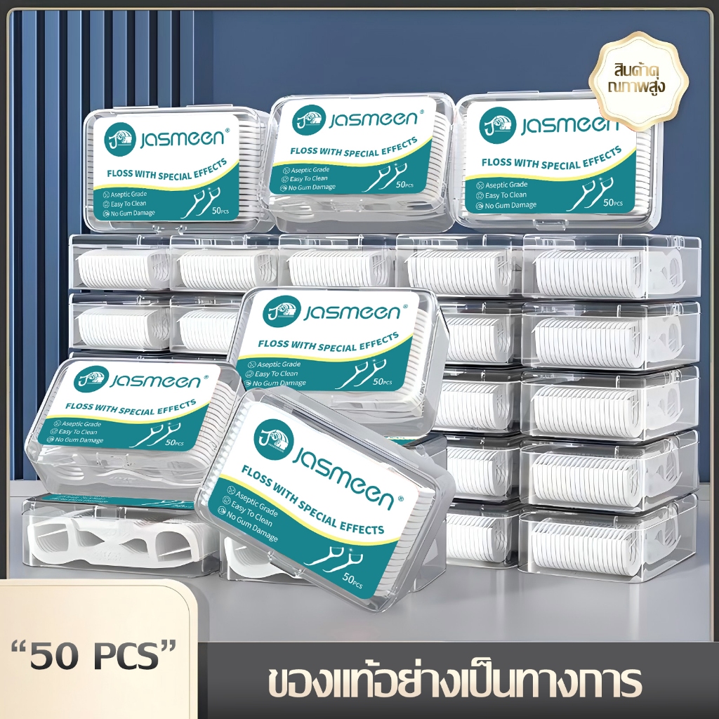 FlyStars ไหมขัดฟัน ไหมขัดฟันชนิดด้าม 50ชิ้น /กล่อง ใช้ขัดฟัน เขี่ยเศษอาหารตามซอกฟัน