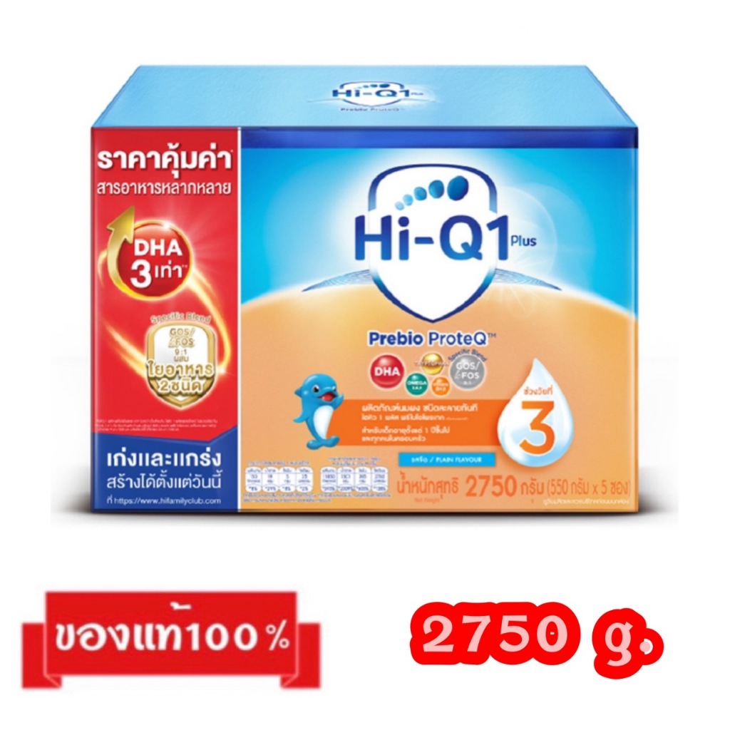 🎉Hi-Q 1 Plus Prebio Proteq-3_{รสจืด3850g.}_ไฮคิว 1 พลัส พรีไบโอ โพรเทค สูตร-3