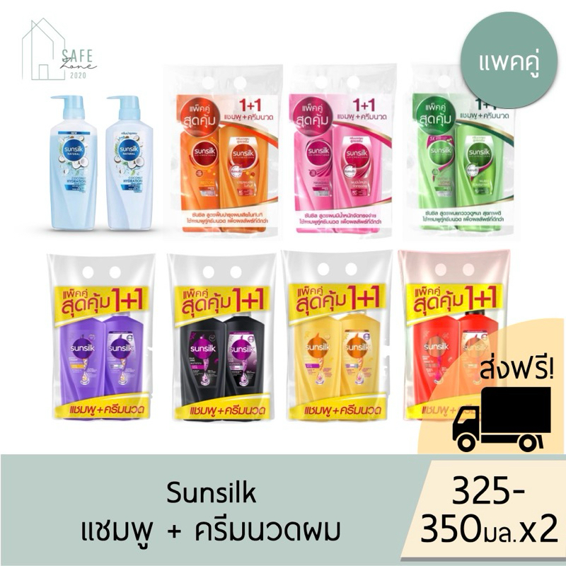 ส่งฟรี+ ลด 50% ในไลฟ์  ‼️แพคคู่สุดคุ้ม แชมพู+ครีมนวดผม ‼️Sunsilk แชมพูซันซิล✔️ขวดปั๊ม 325-350 มล X 2✔️มี 7 สูตรให้เลือก