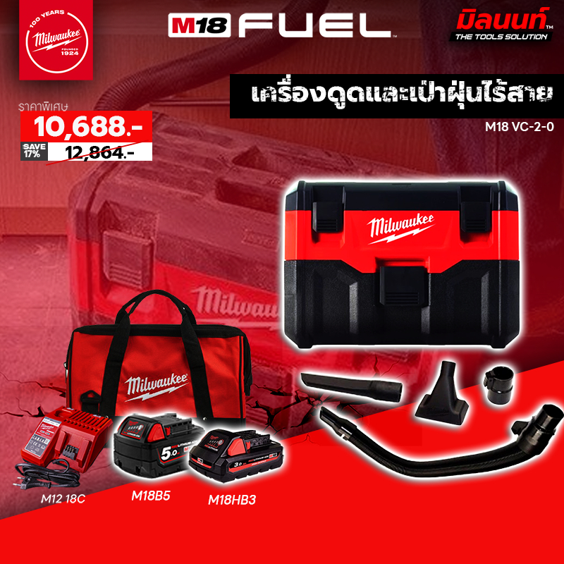 Milwaukee - เครื่องดูดและเป่าฝุ่นไร้สาย ​รุ่น M18 VC-2-0 พร้อมแบต5Ah/3Ah และแท่นชาร์จ