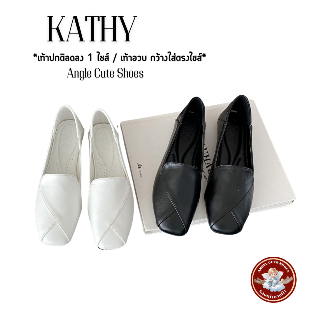 Kathy รองเท้าโลฟเฟอร์ พื้นนุ่ม ใส่สบาย สั้น 1ซม. รุ่นใหม่ล่าสุด รุ่นนี้รองเท้าจะยาวกว่า่ไซส์ปกติ เท้าเรียวลดไซส์นะคะ
