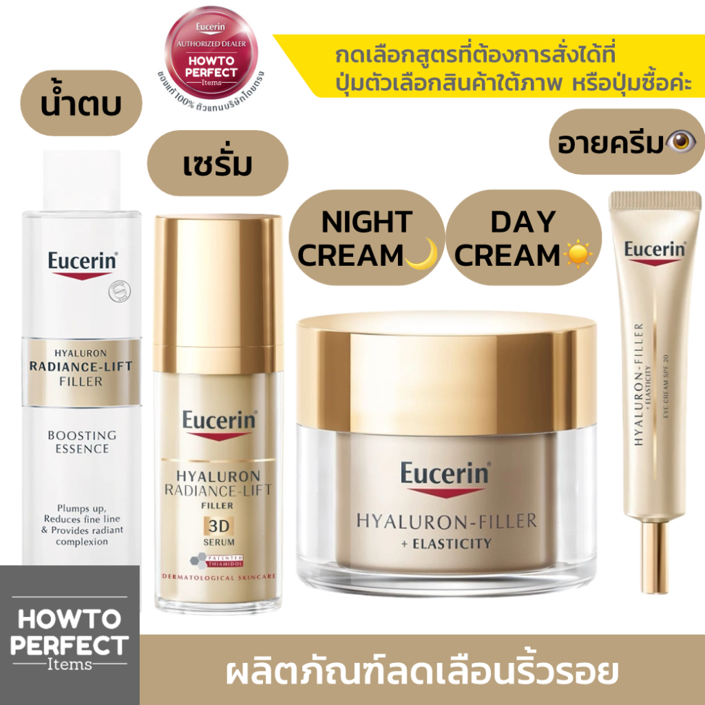 Eucerin HYALURON FILLER ยูเซอริน ไฮยาลูรอน | RADIANCE-LIFT 3D SERUM ELASTICITY NIGHT CREAM DAY EYE ครีม BOOSTING ESSENCE