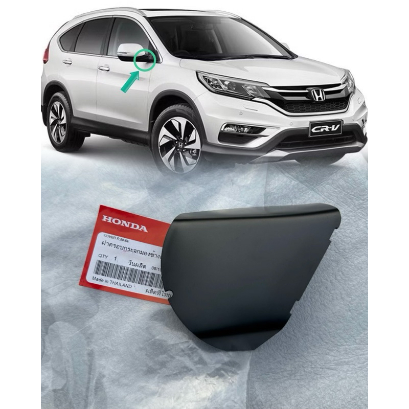 อะไหล่แท้ศูนย์ ฝาครอบกระจกมองข้าง ด้านล่าง CRV G4 2014-2016