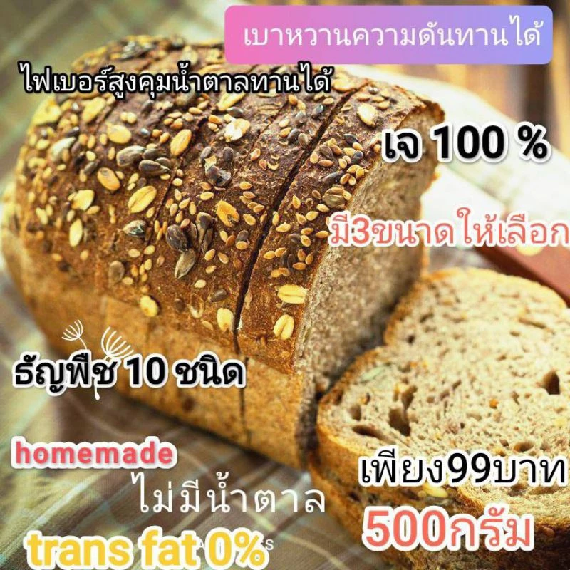 ขนมปังโฮลวีตhighธัญพืช10ขนิดเจ 100% ขนมปังเพื่อสุขภาพ