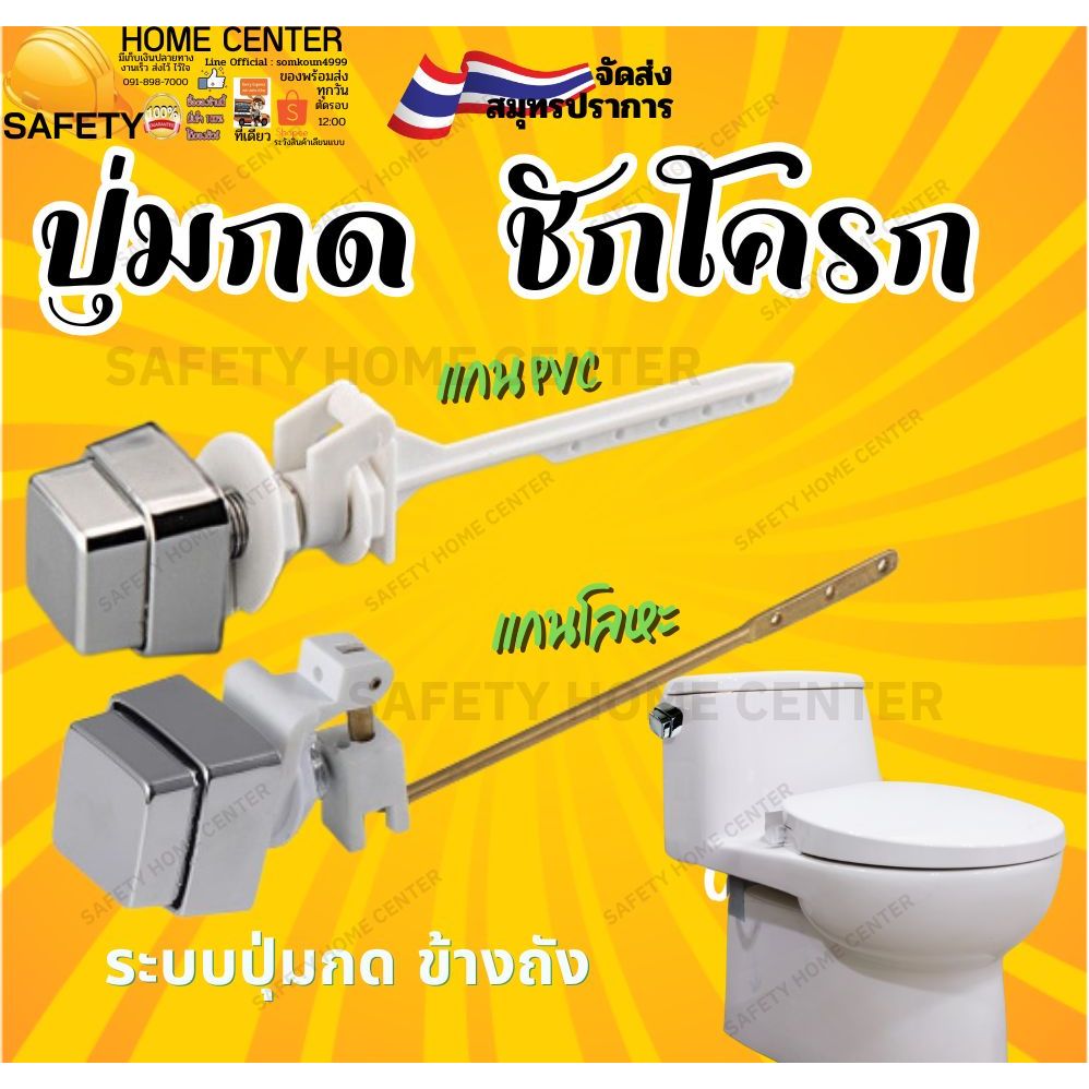 อะไหล่ ปุ่ม ที่ กดชักโครก กดข้าง แกน พีวีซี โลหะ ชุด ซ่อม ปุ่ม กด ชักโครก