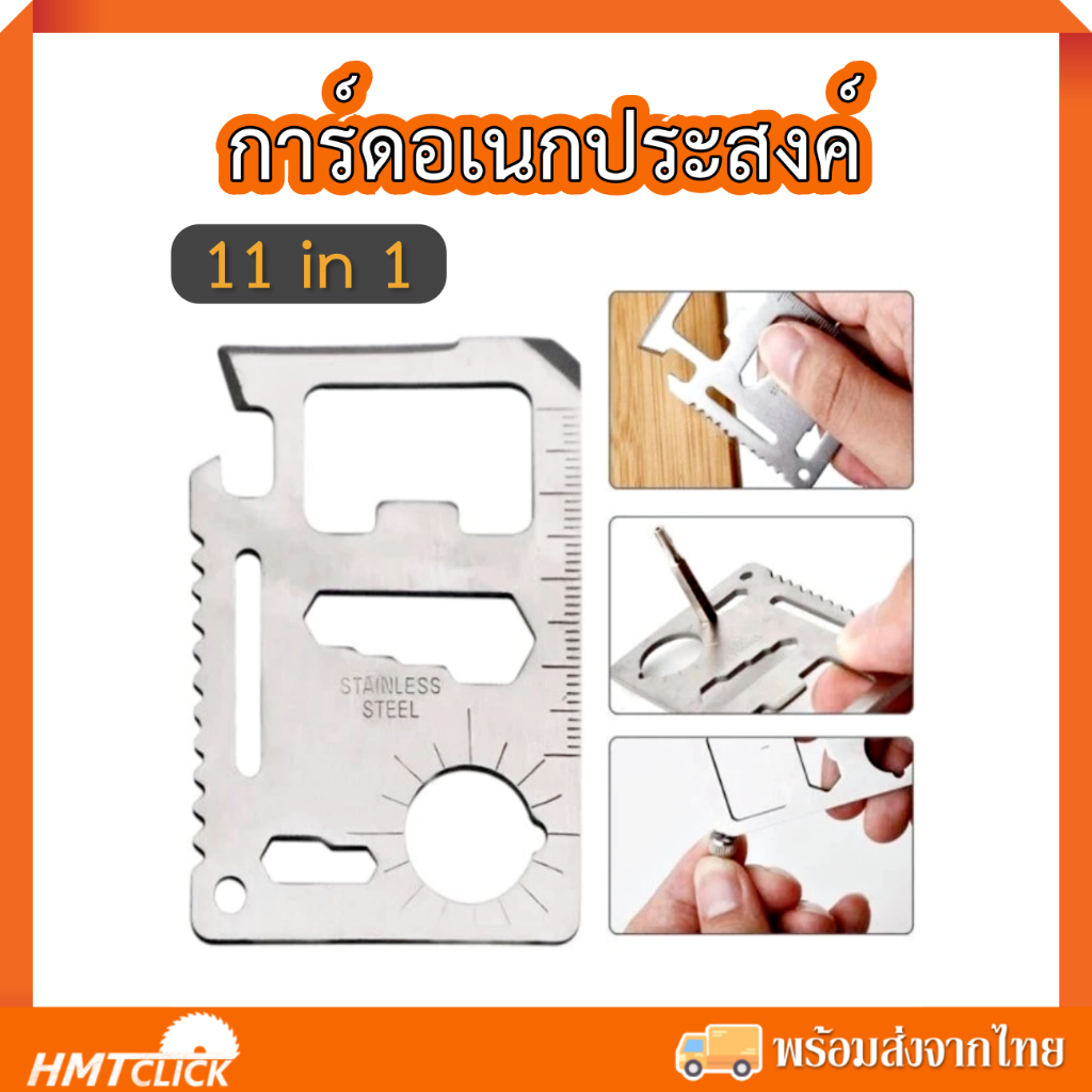 การ์ดอเนกประสงค์ Multitool 11 in 1 การ์ดเครื่องมืออเนกประสงค์ บัตรเครื่องมือ พกพาสะดวก