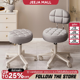 เก้าอี้มีล้อ มีพนักพิง ปรับความสูง เบาะนุ่ม เก้าอี้แต่งหน้า …