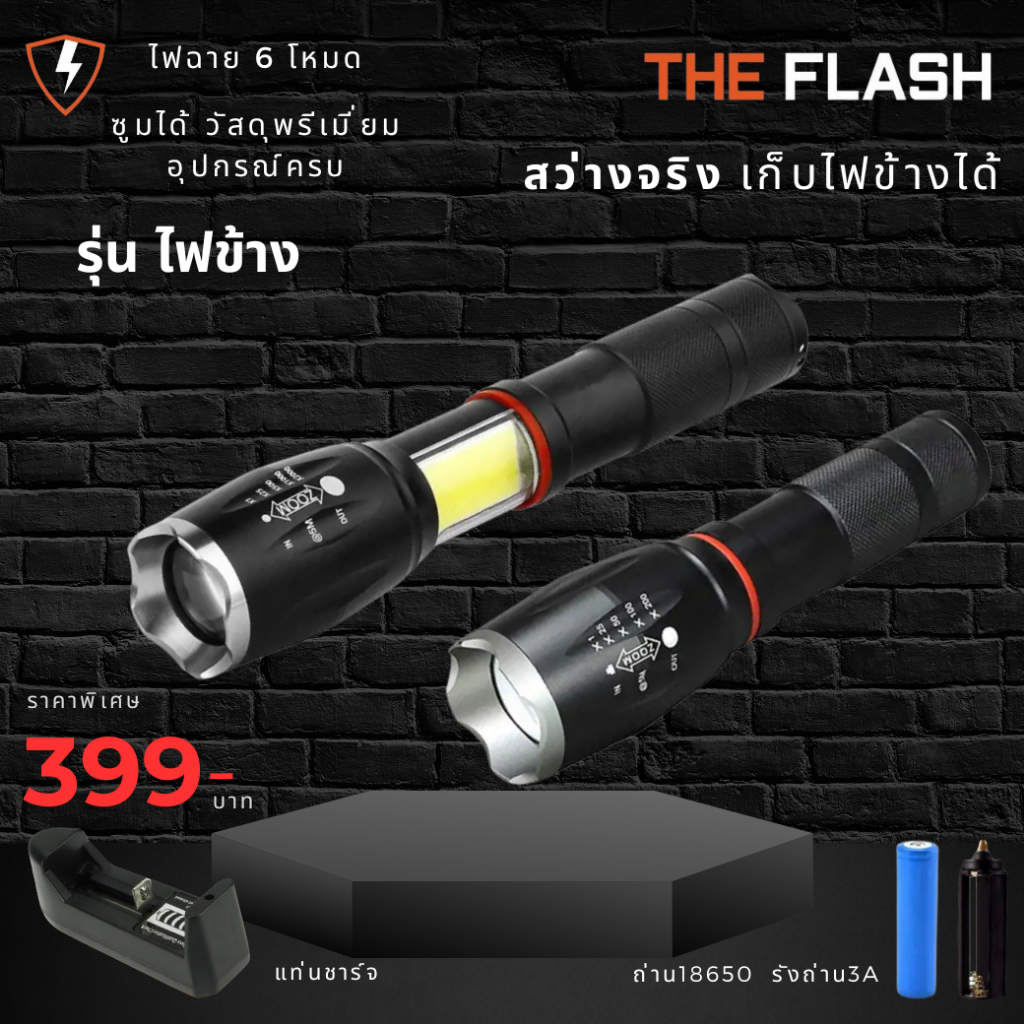 รุ่นมีไฟข้าง สว่างตาแตก รีวิวจริง รับประกัน ของตรงปก ไฟฉายพลังสูง LED THE FLASH Thailand กันน้ำ