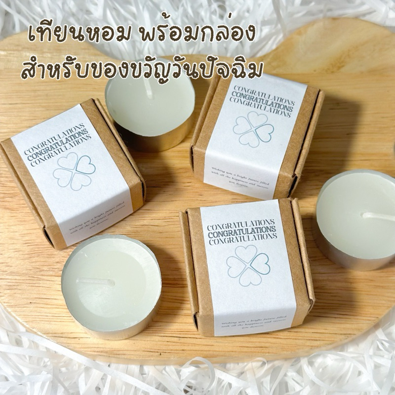 เทียนหอมของขวัญปัจฉิม สุดน่ารัก [สินค้าพร้อมส่ง]