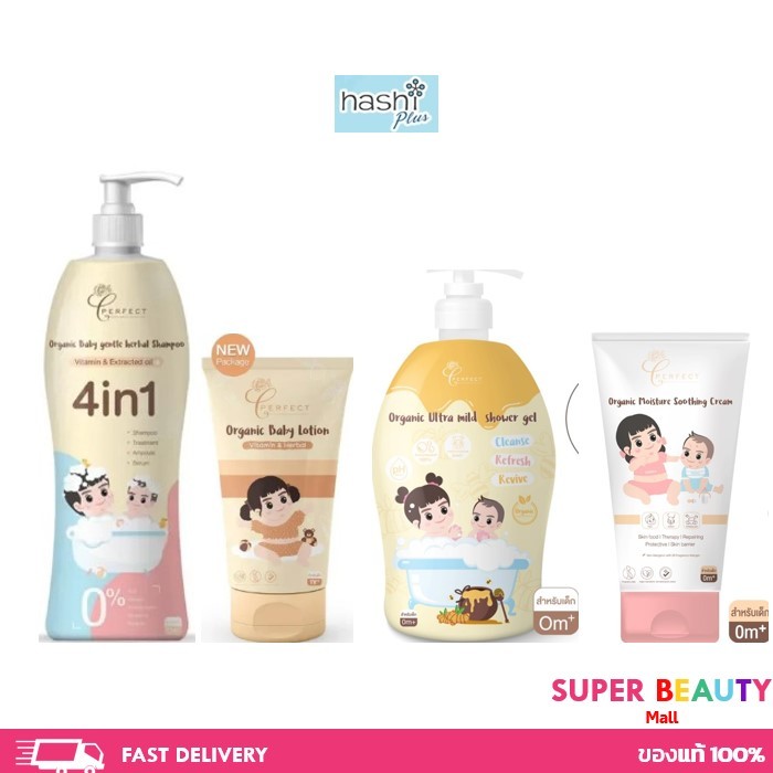 Perfect Shampoo/ Cream/ Lotion/ อาบน้ำ