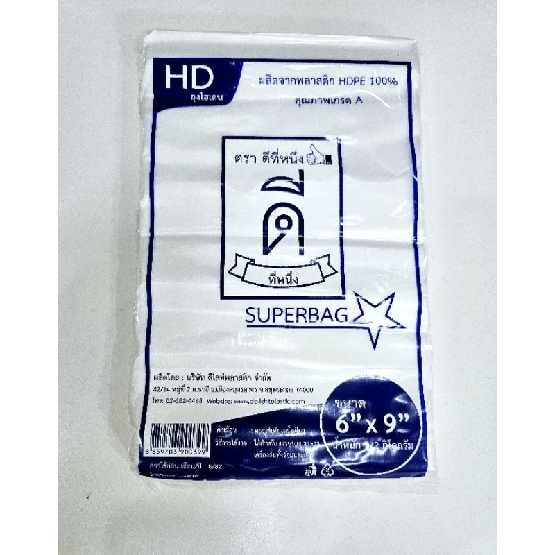 ถุงไฮเดน ถุงขุ่นไฮเดนHD 6"×9" แพ็คละ500กรัม(ตราดีที่หนึ่ง👍) ใส่อาหารร้อนเย็น ถุงใส่แกง ก๋วยเตี๋ยวน้ำซุปราคาพิเศษสุดคุ้ม