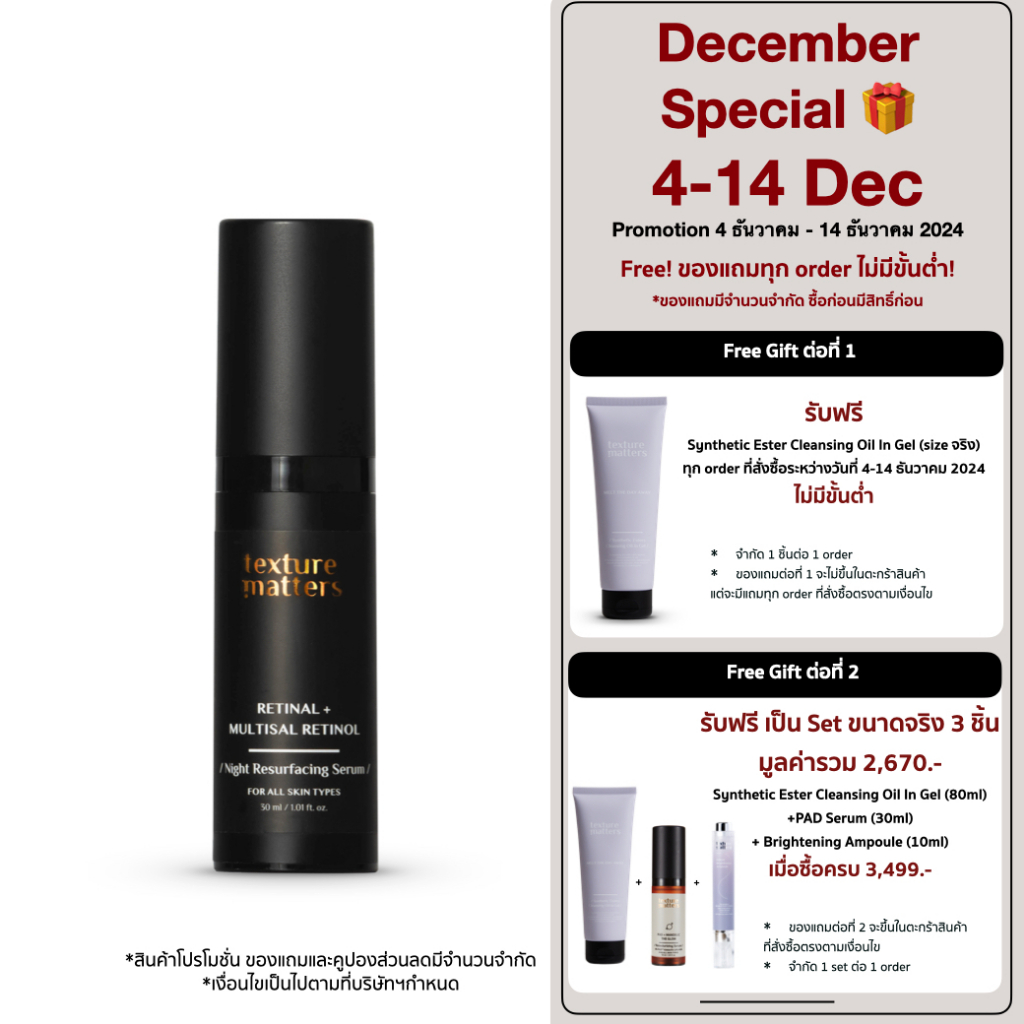 Texture Matters | Retinal + MultiSal Retinol Night Resurfacing Serum | [ รหัส 002 ]