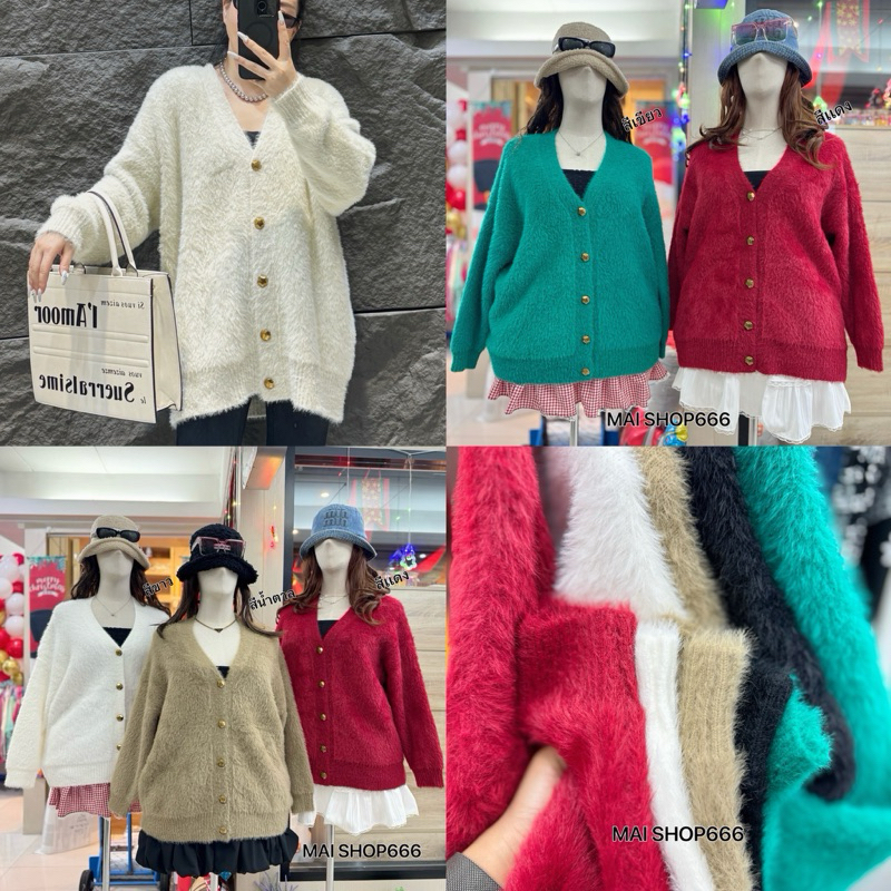 เสื้อคลุมไหมพรมขนมิงค์bigsize|อก34-60